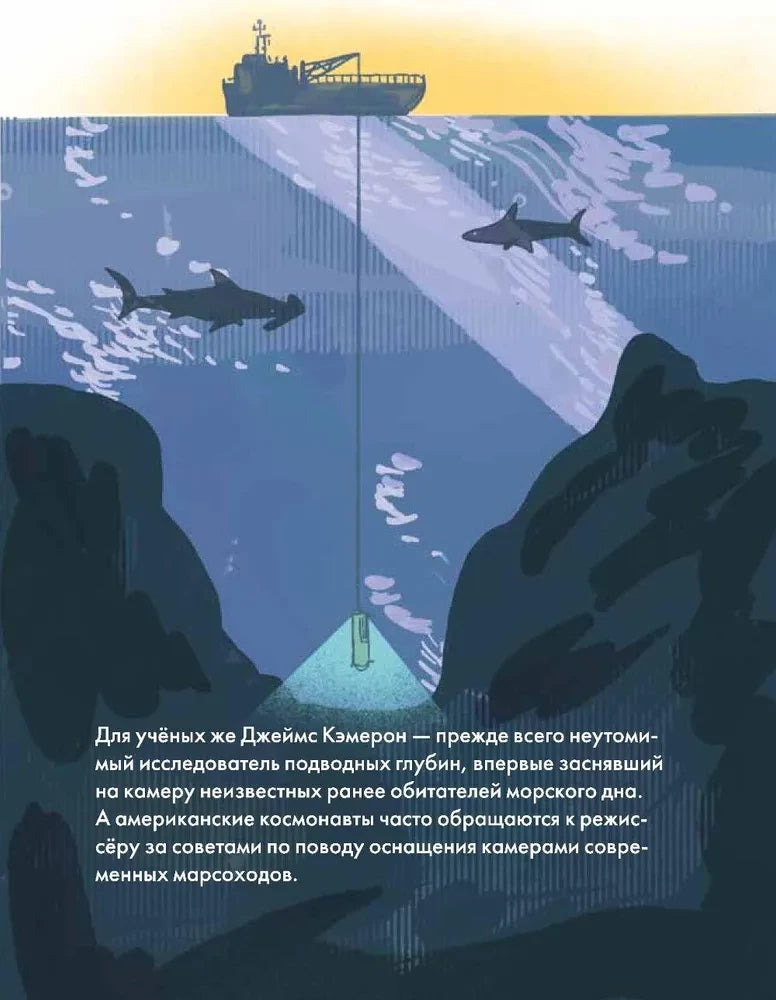 Чему я могу научиться у Джеймса Кэмерона null - 7