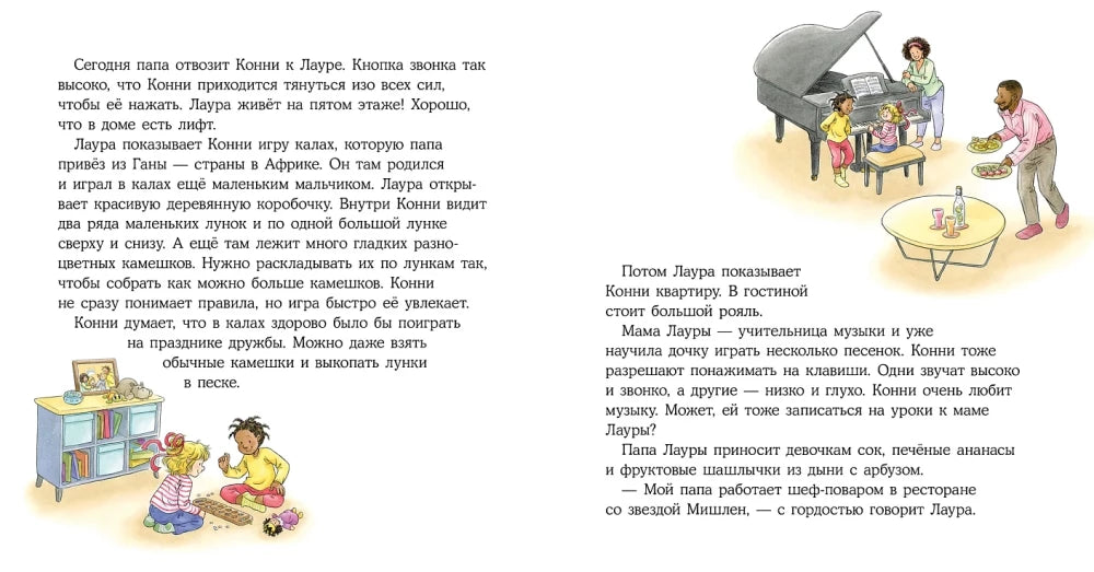 Конни учится дружить null - 3