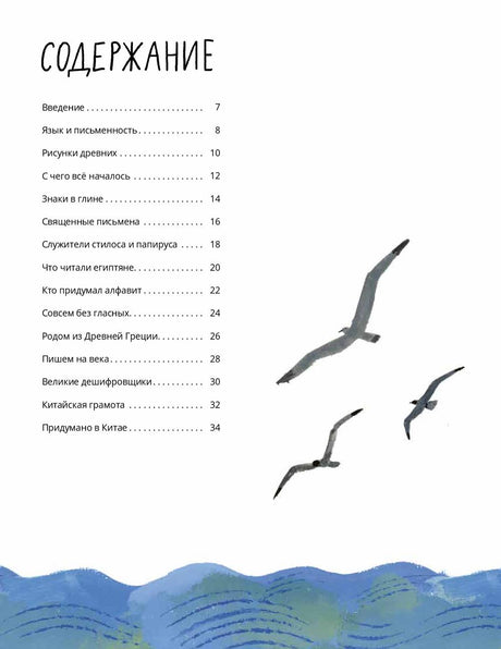 Буквы, слова, книги. История письменности 978-5-9614-9738-0 - 1