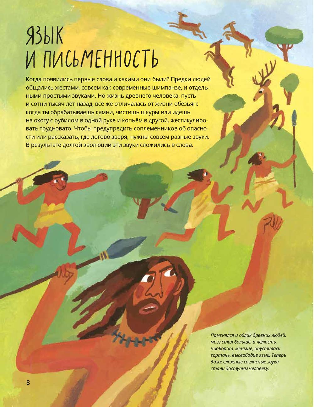 Буквы, слова, книги. История письменности 978-5-9614-9738-0 - 3