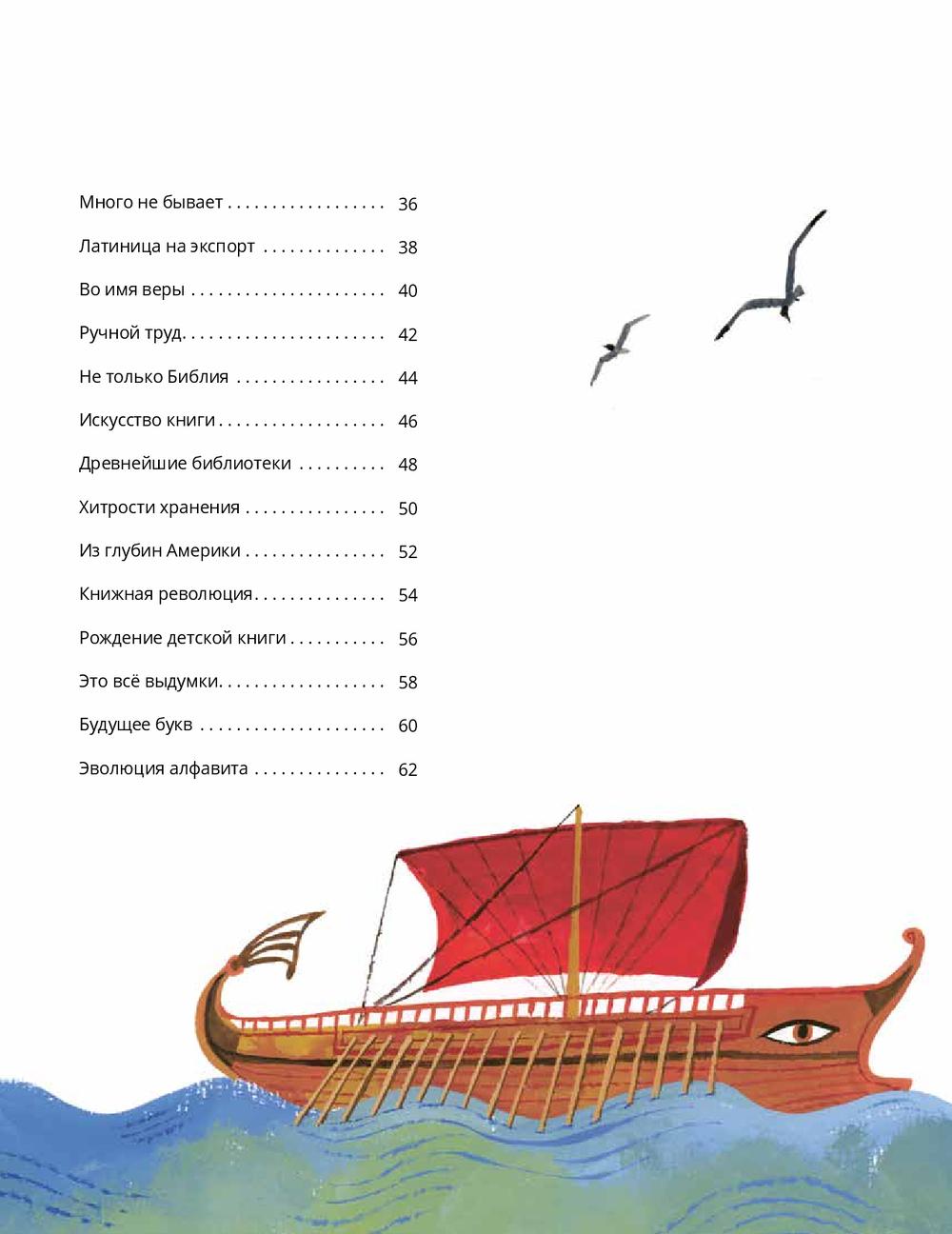 Буквы, слова, книги. История письменности 978-5-9614-9738-0 - 2