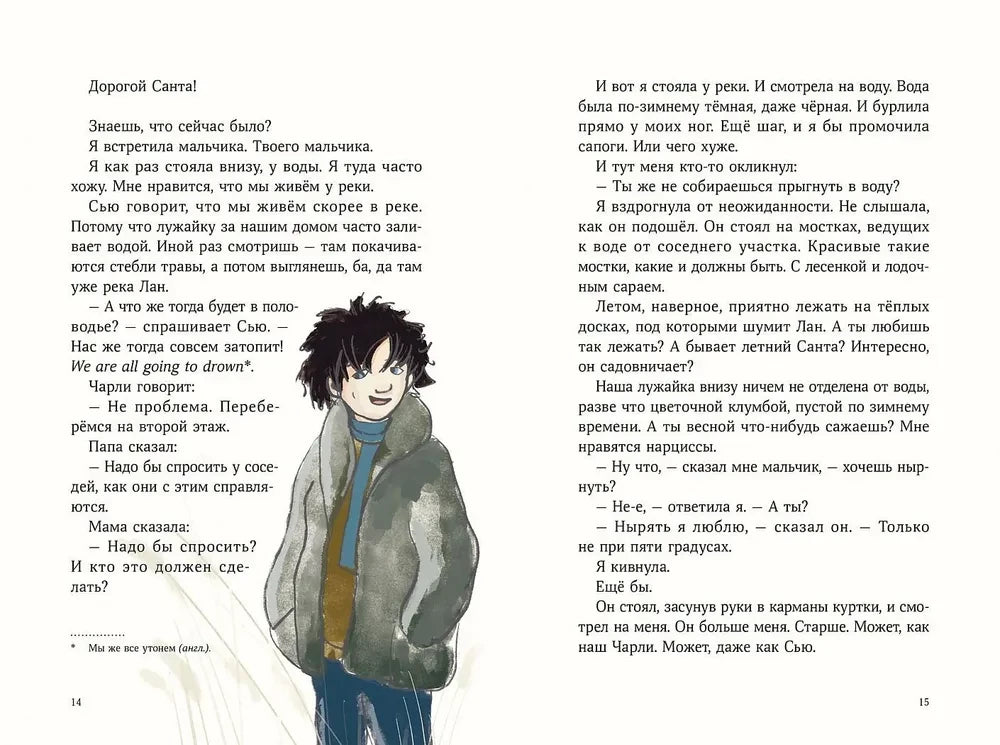 Дорогой Санта! История волшебной переписки 9785961497649