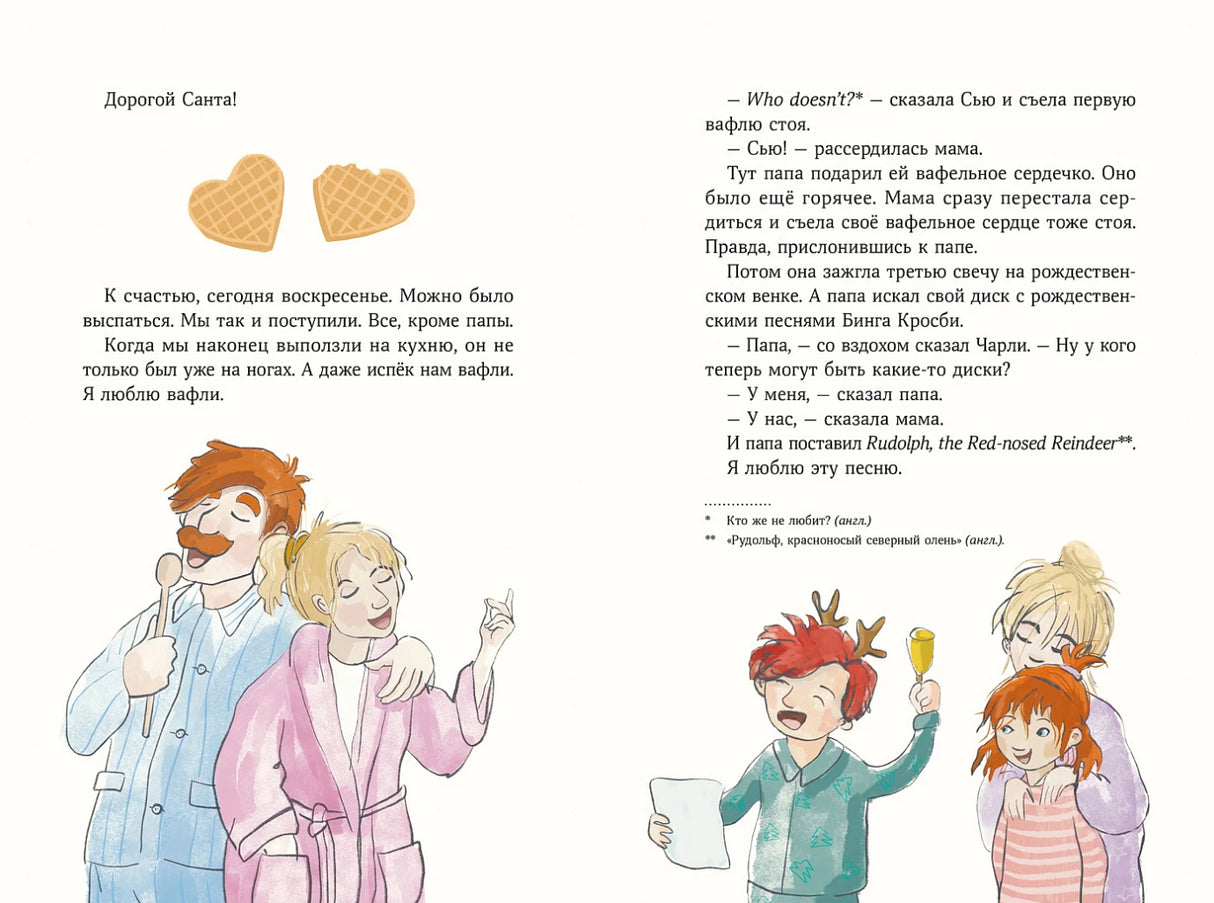 Дорогой Санта! История волшебной переписки 9785961497649