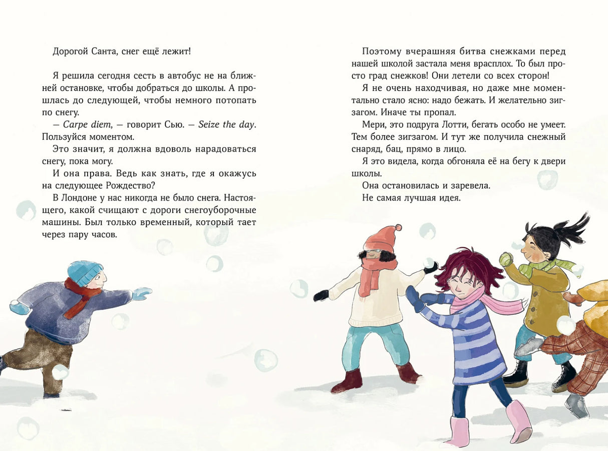 Дорогой Санта! История волшебной переписки 978-5-9614-9764-9 - 1