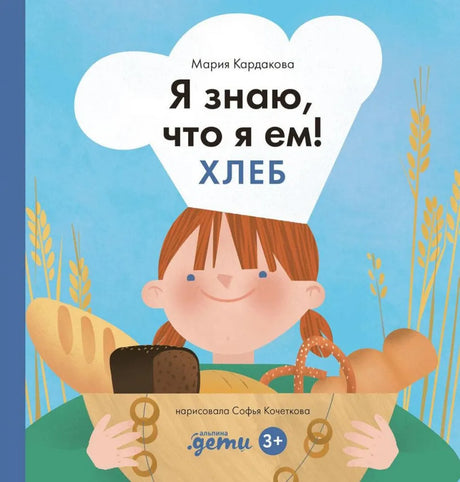 Я знаю, что я ем! Хлеб null - 0