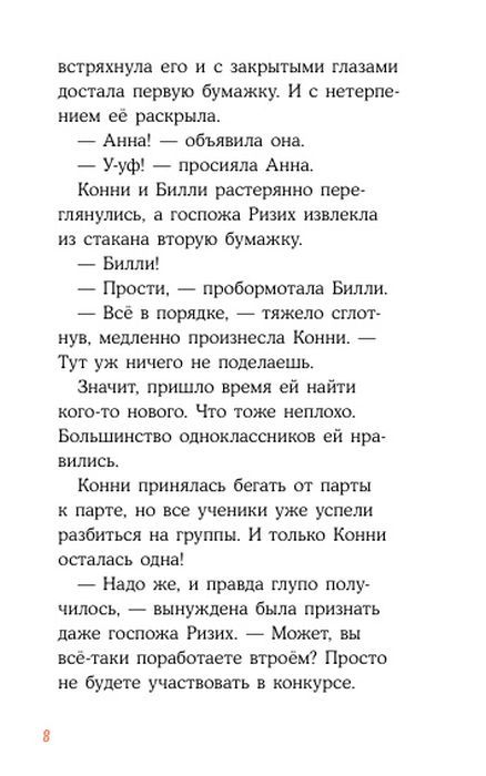 Приключения Конни в ночном лесу 978-5-9614-9779-3 - 6