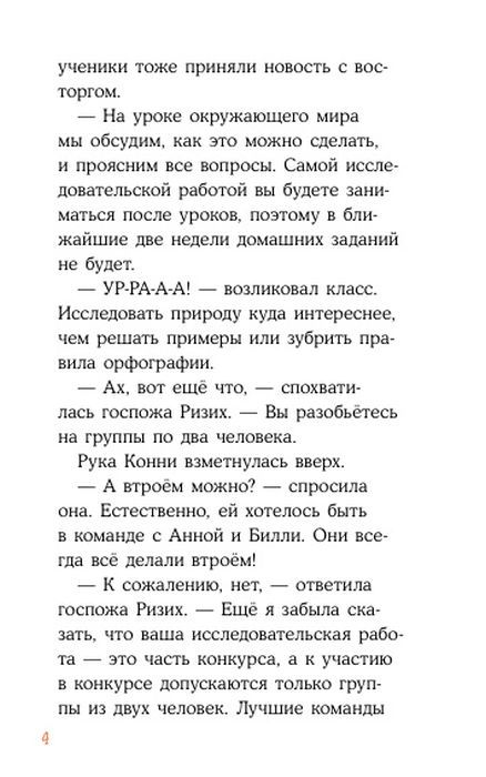 Приключения Конни в ночном лесу 978-5-9614-9779-3 - 2