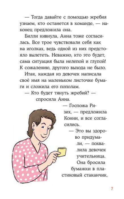 Приключения Конни в ночном лесу 978-5-9614-9779-3 - 5