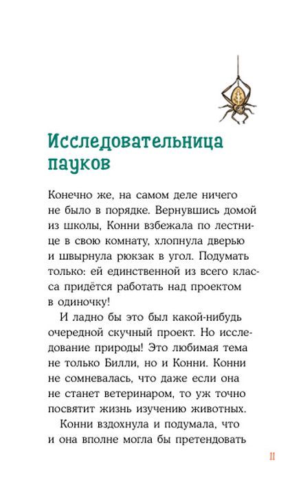 Приключения Конни в ночном лесу 978-5-9614-9779-3 - 9