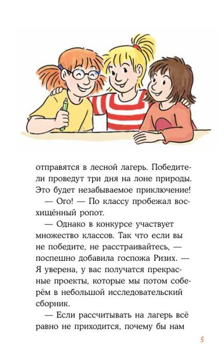 Приключения Конни в ночном лесу 978-5-9614-9779-3 - 3