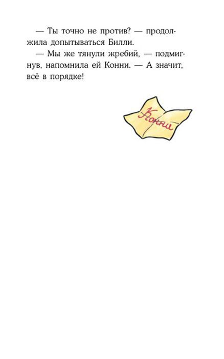 Приключения Конни в ночном лесу 978-5-9614-9779-3 - 8