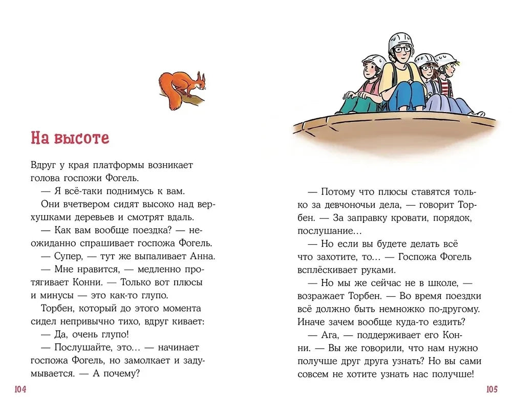 Конни в летнем лагере null - 3