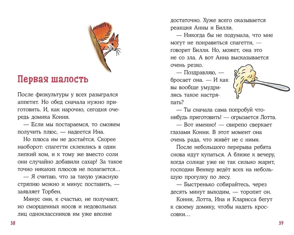 Конни в летнем лагере null - 2