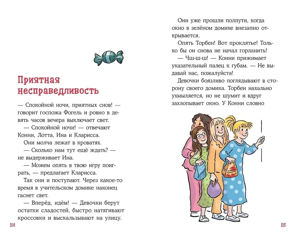 Конни в летнем лагере null - 4