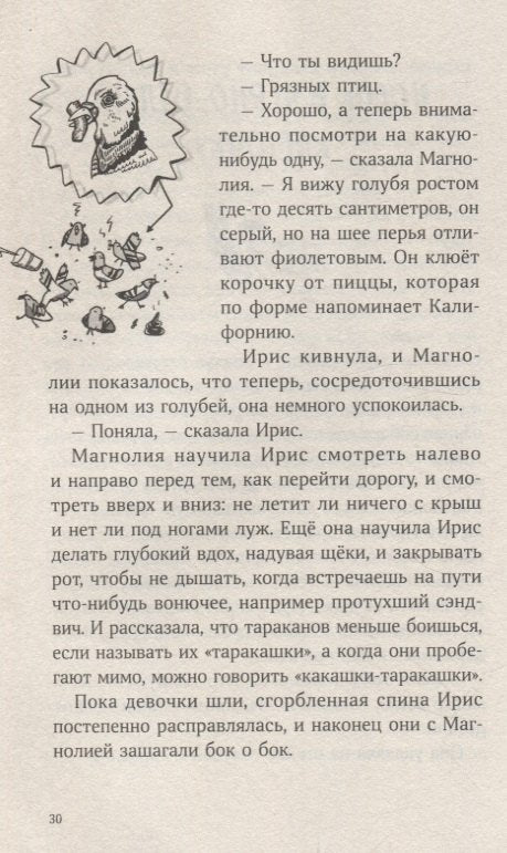 Магнолия У раскрывает тайны потерянных носков 978-5-9614-9825-7 - 4