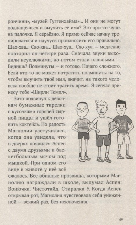 Магнолия У раскрывает тайны потерянных носков 978-5-9614-9825-7 - 5