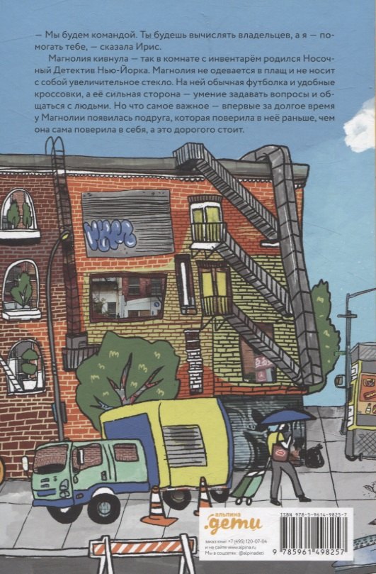 Магнолия У раскрывает тайны потерянных носков 978-5-9614-9825-7 - 1