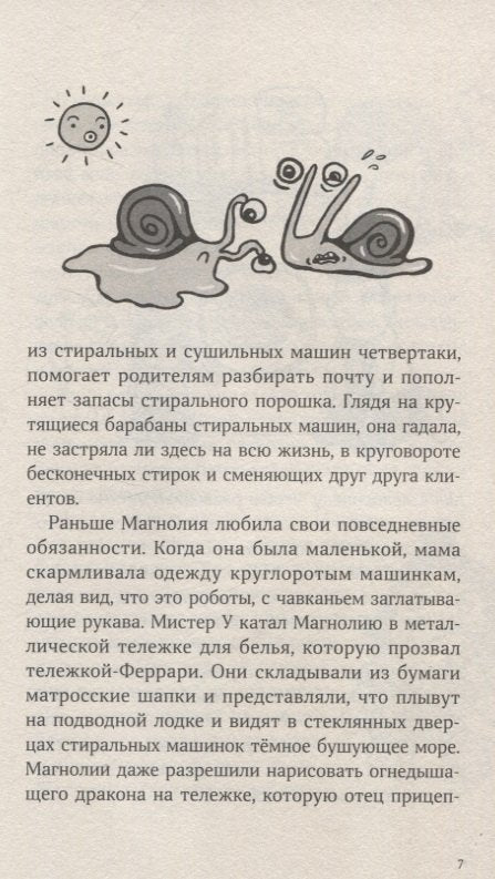 Магнолия У раскрывает тайны потерянных носков 978-5-9614-9825-7 - 3