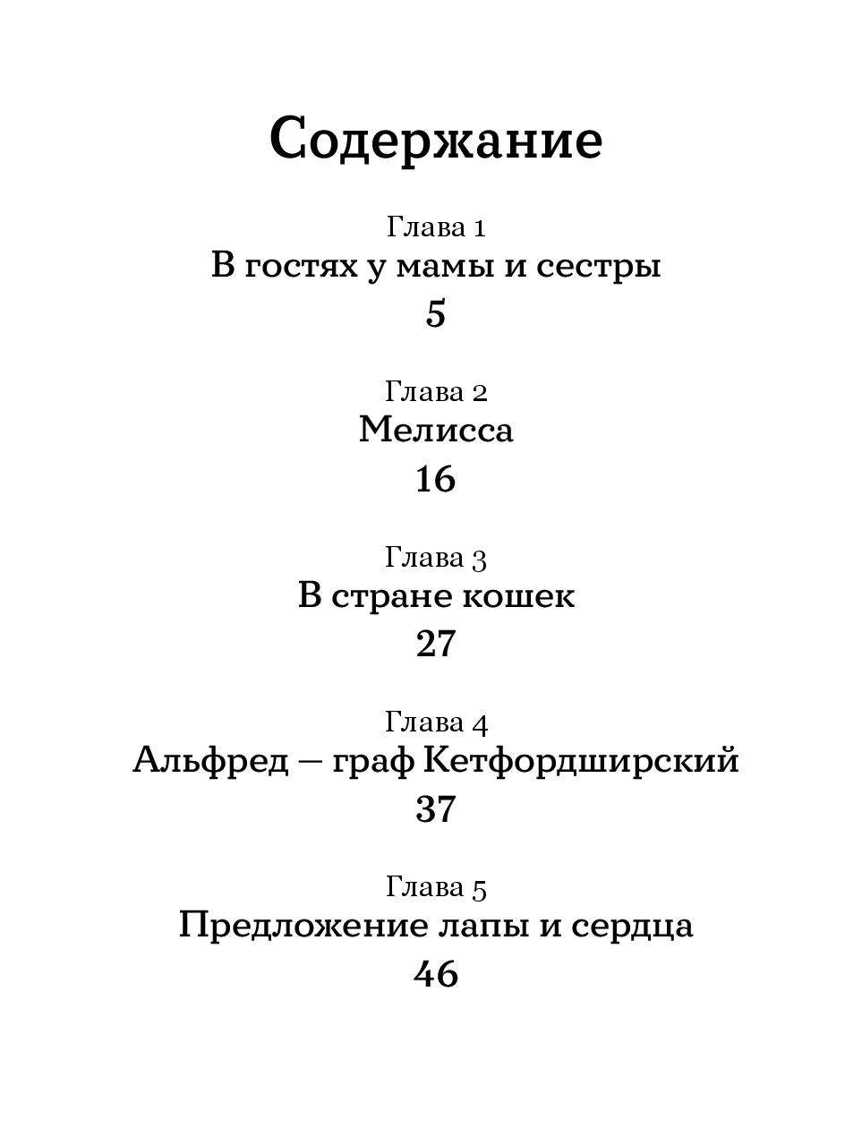 Сказочные приключения кота Альфреда 978-5-9614-9830-1 - 1