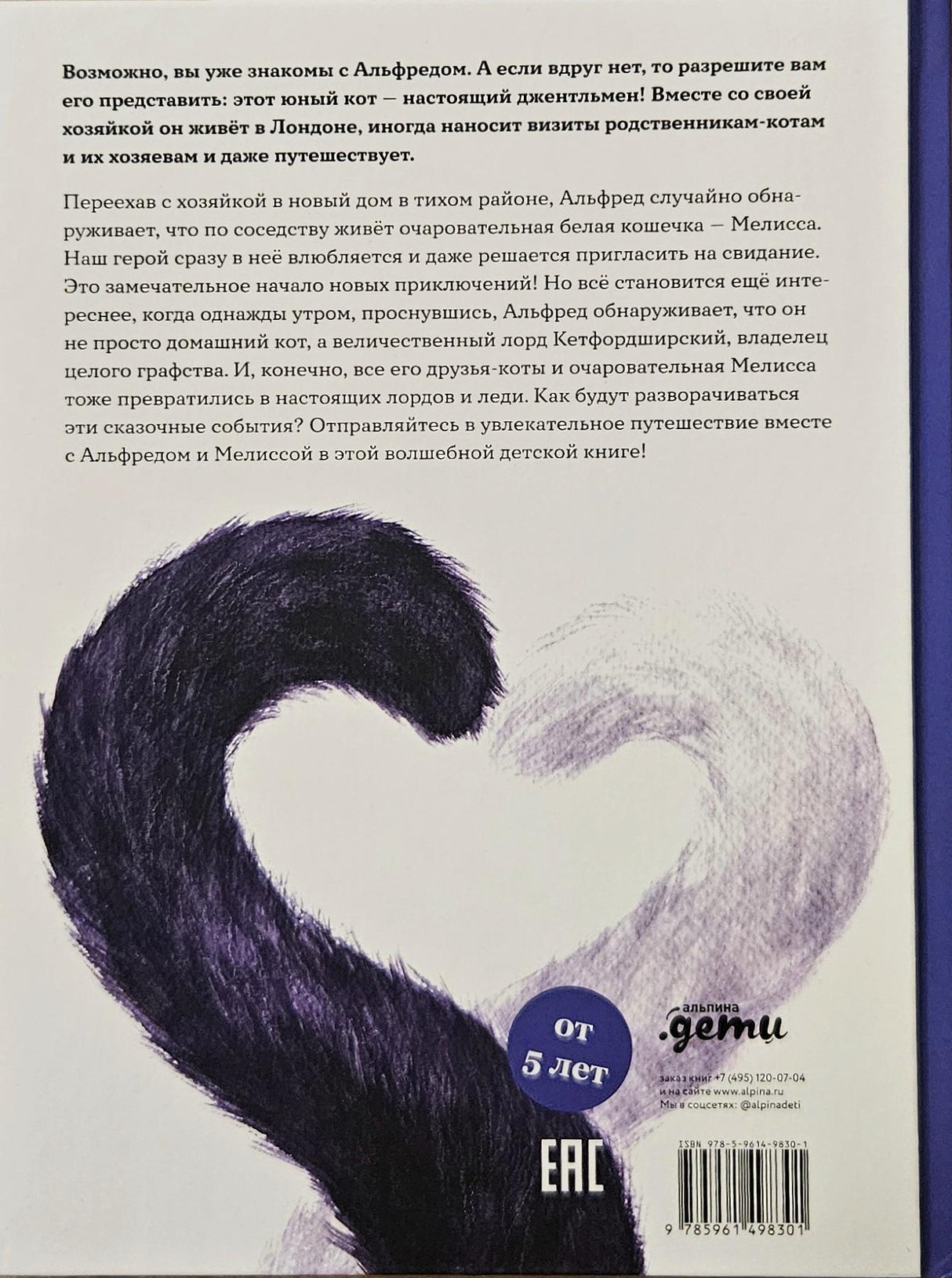 Сказочные приключения кота Альфреда 978-5-9614-9830-1 - 4