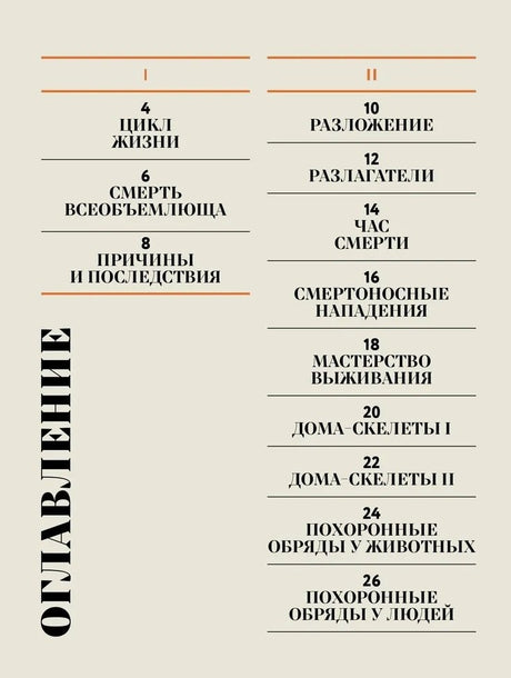Чудесная книга смерти 978-5-9614-9858-5 - 1
