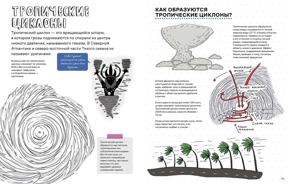 Потрясающая стихия: землетрясения, торнадо, цунами и другие природные бедствия null - 3