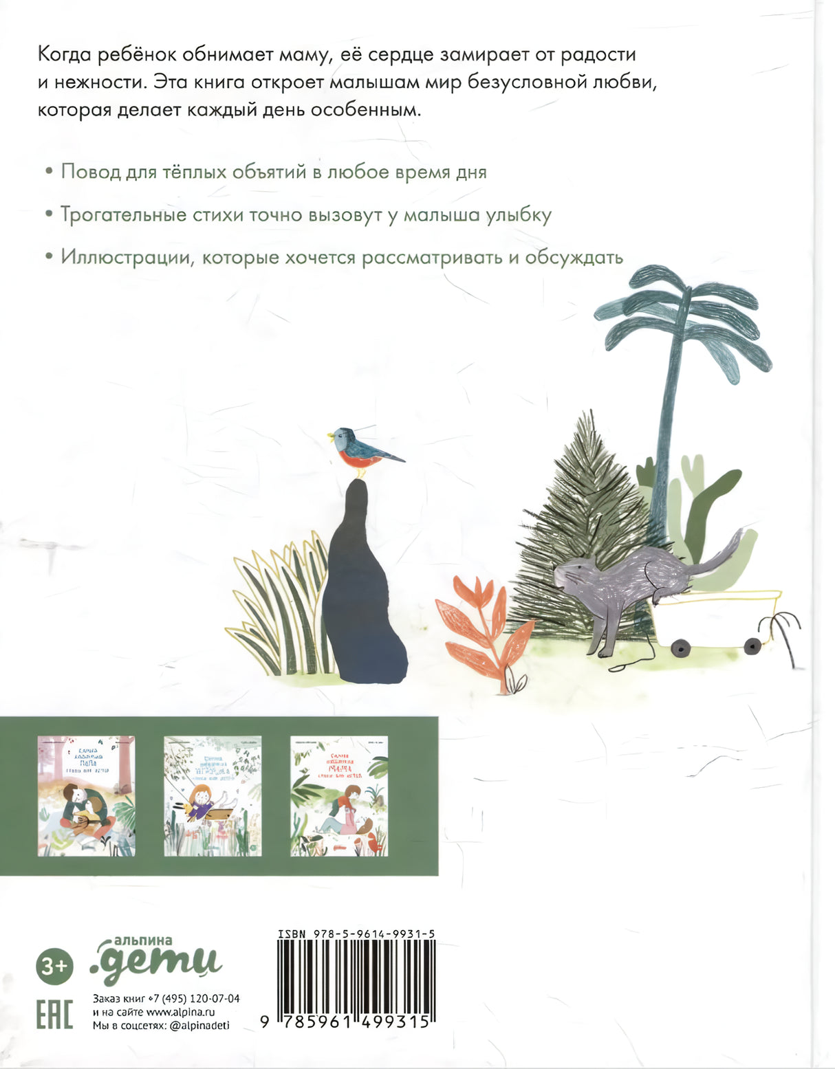 Самый любимый малыш. Стихи для детей 9785961499315