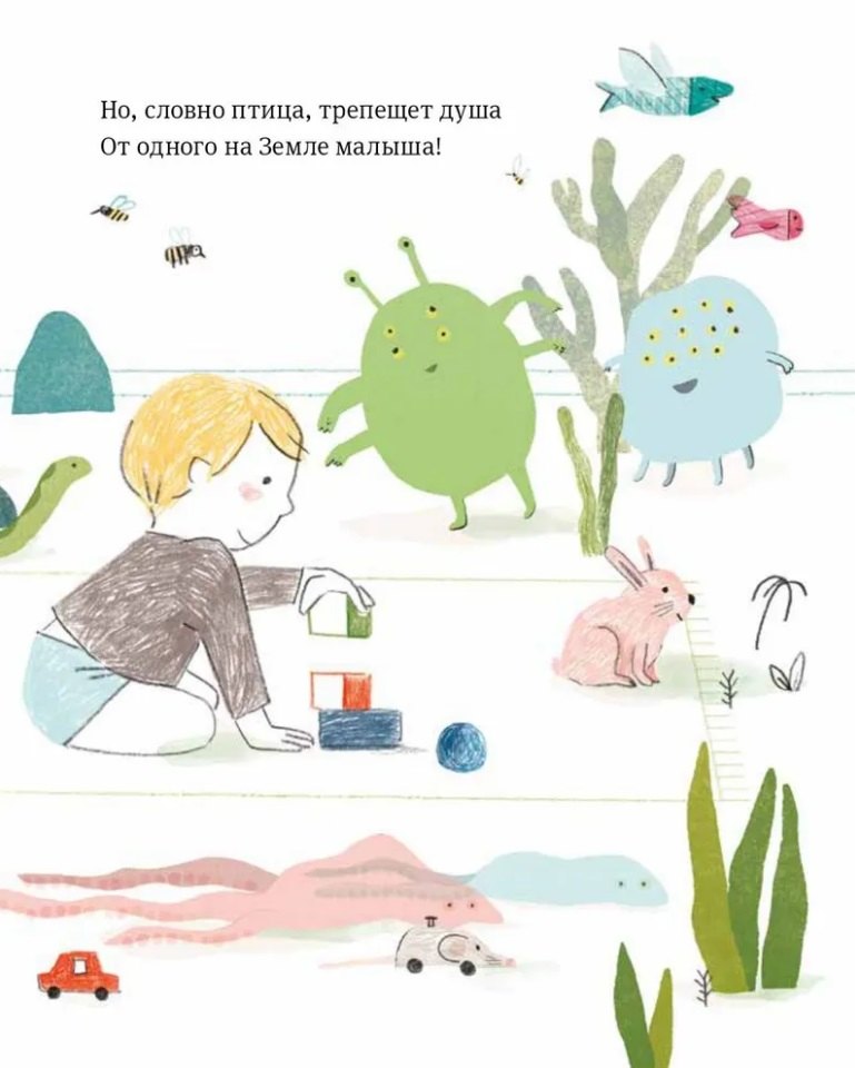 Самый любимый малыш. Стихи для детей 978-5-9614-9931-5 - 2