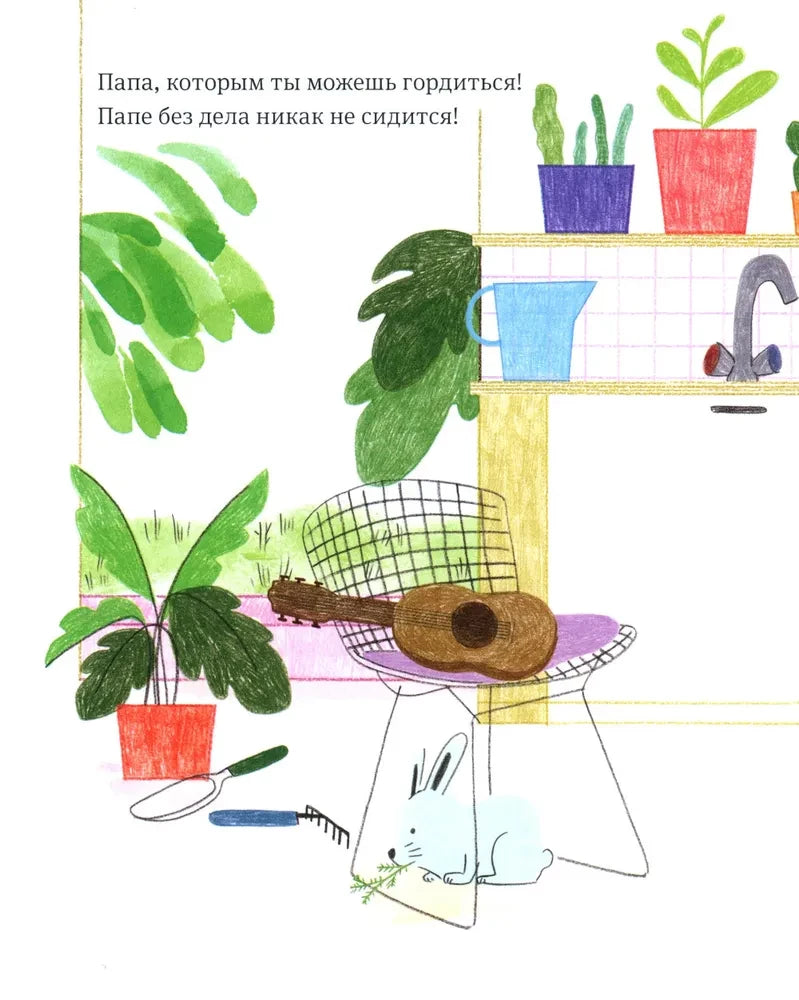 Самый любимый папа. Стихи для детей 9785961499322