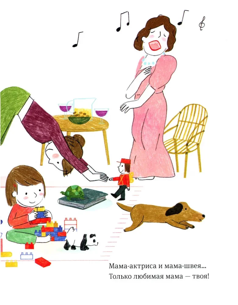 Самая любимая мама. Стихи для детей null - 3