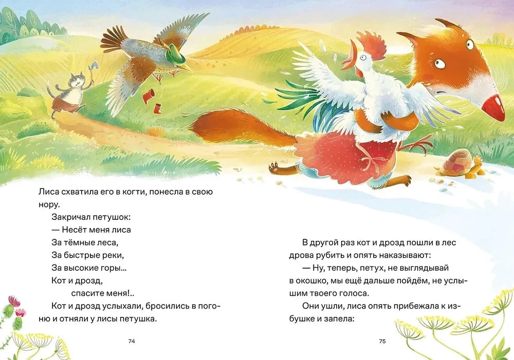 Сказки. 10 классических историй для самых маленьких null - 3