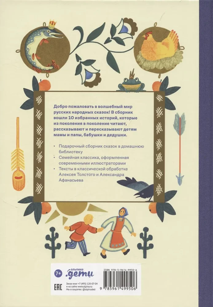 Сказки. 10 классических историй для семейного чтения 9785961499506