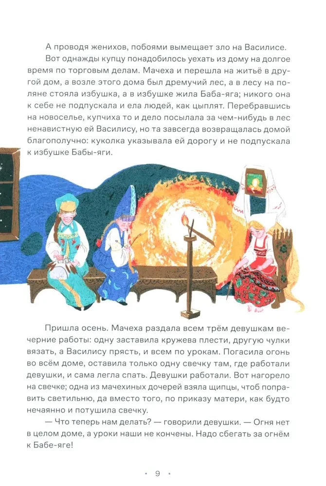 Сказки. 10 классических историй для семейного чтения null - 5