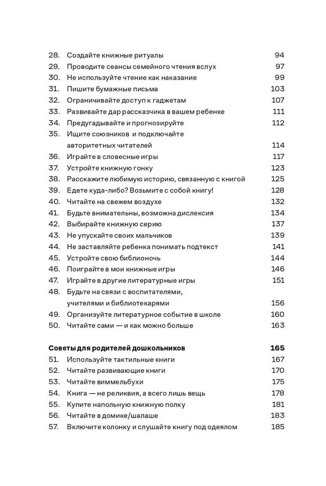 Почему он не читает? 100 советов, как увлечь ребенка чтением null - 2