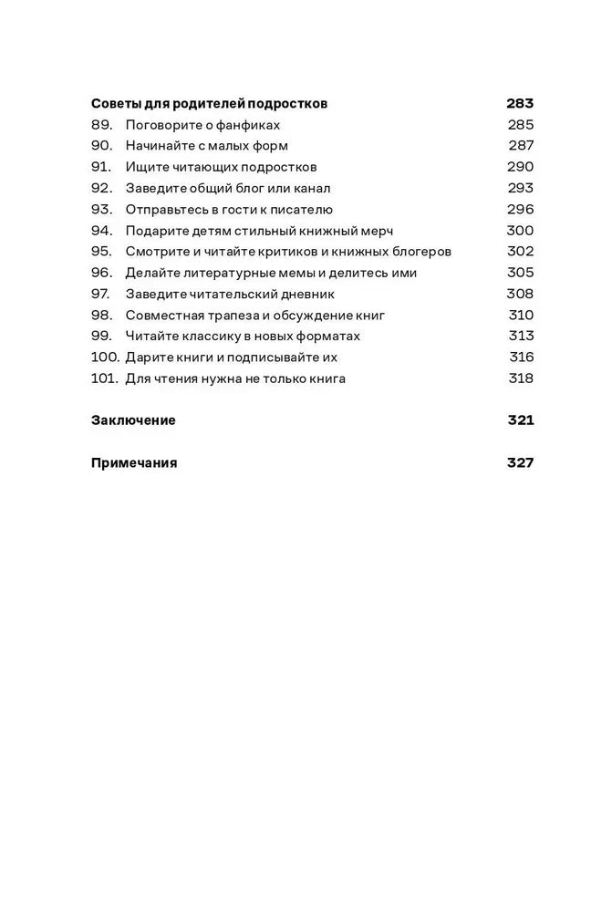 Почему он не читает? 100 советов, как увлечь ребенка чтением null - 4