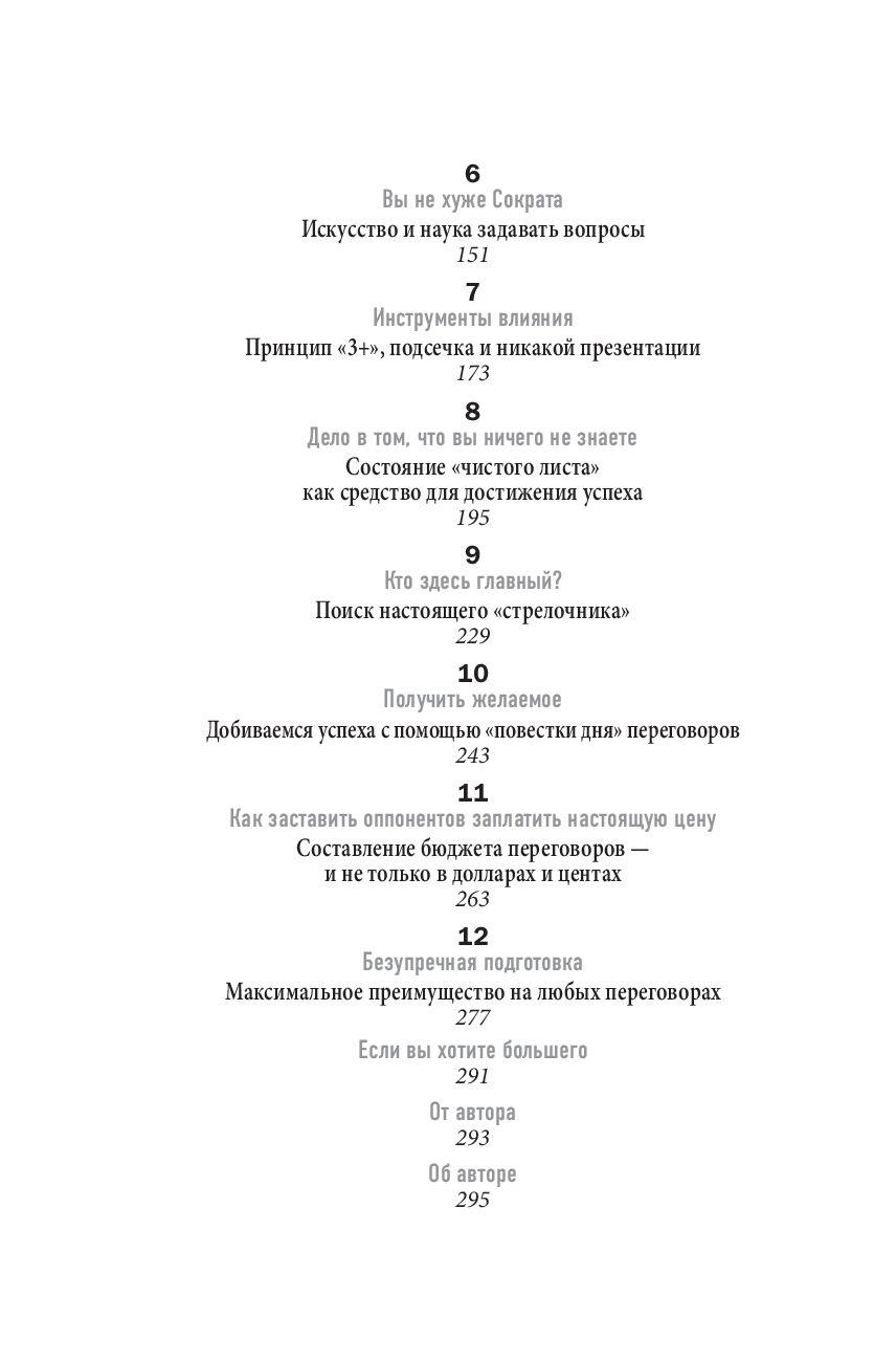 Нет. Лучшая стратегия ведения переговоров 978-5-98124-324-0 - 2