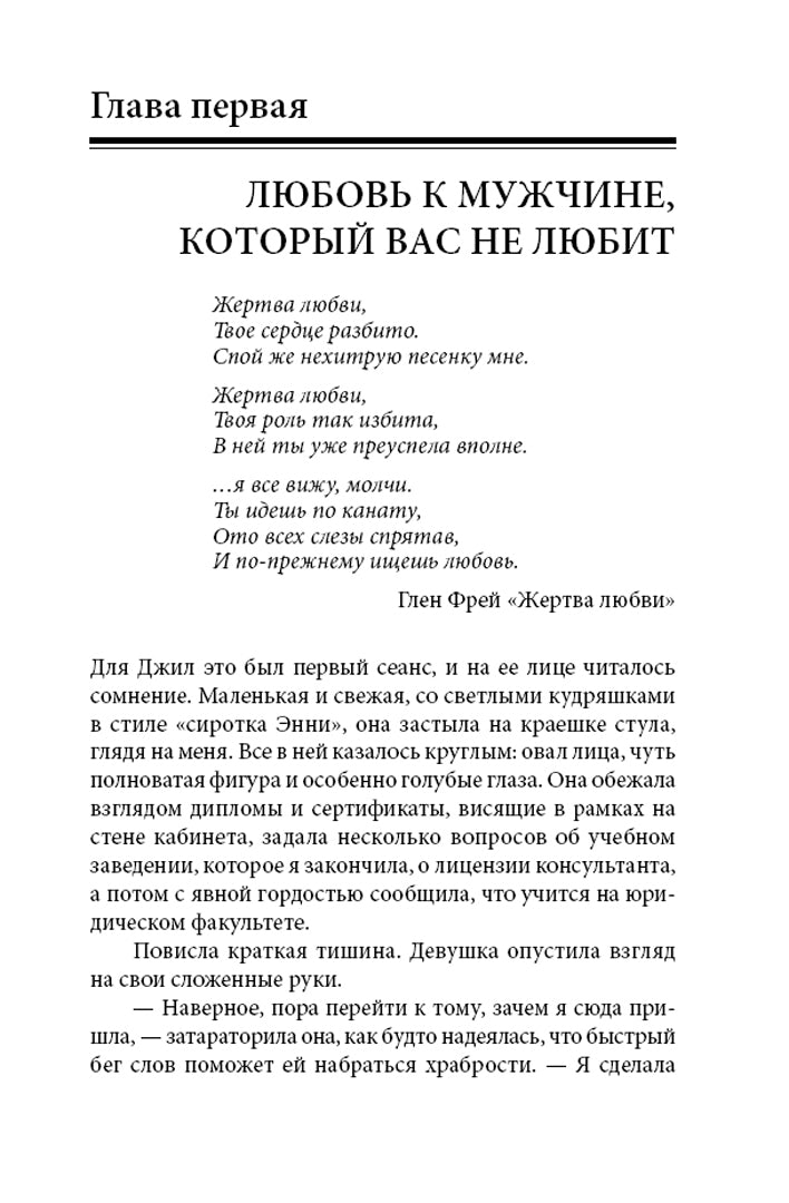 Женщины, которые любят слишком сильно 978-5-98124-417-9 - 0