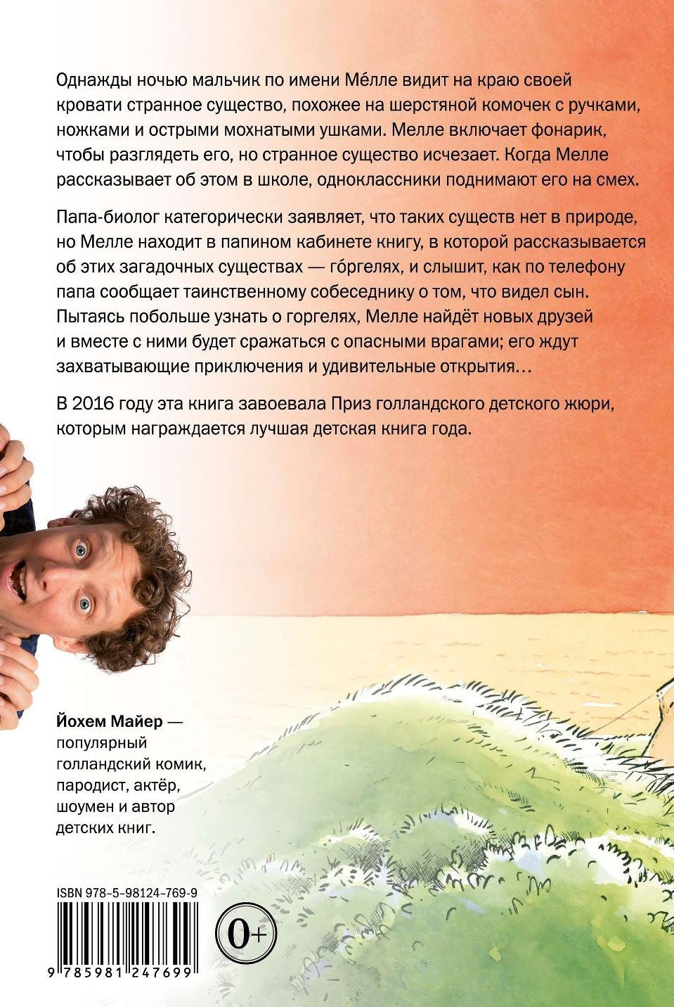 Горгели 9785981247699