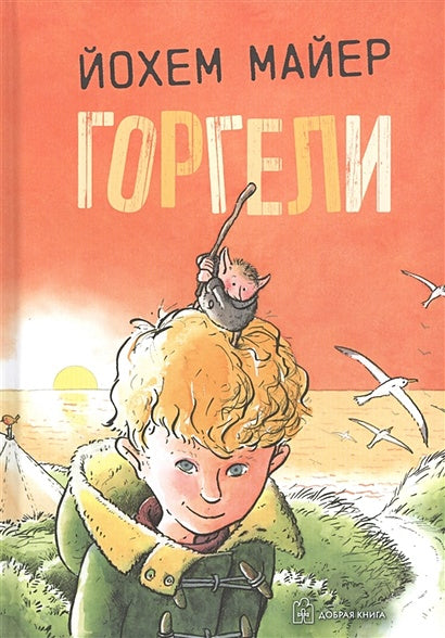 Обложка Горгели 978-5-98124-769-9