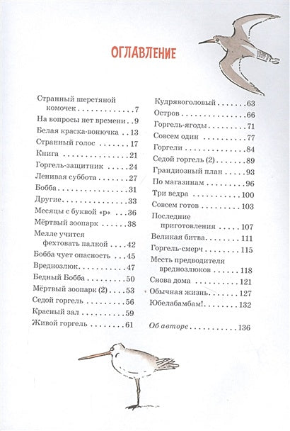 Горгели 978-5-98124-769-9 - 0