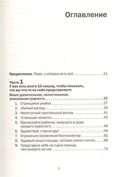Как говорить с кем угодно и о чем угодно. Психология успешного общения. Технологии эффективных коммуникаций 978-5-98124-788-0 - 0