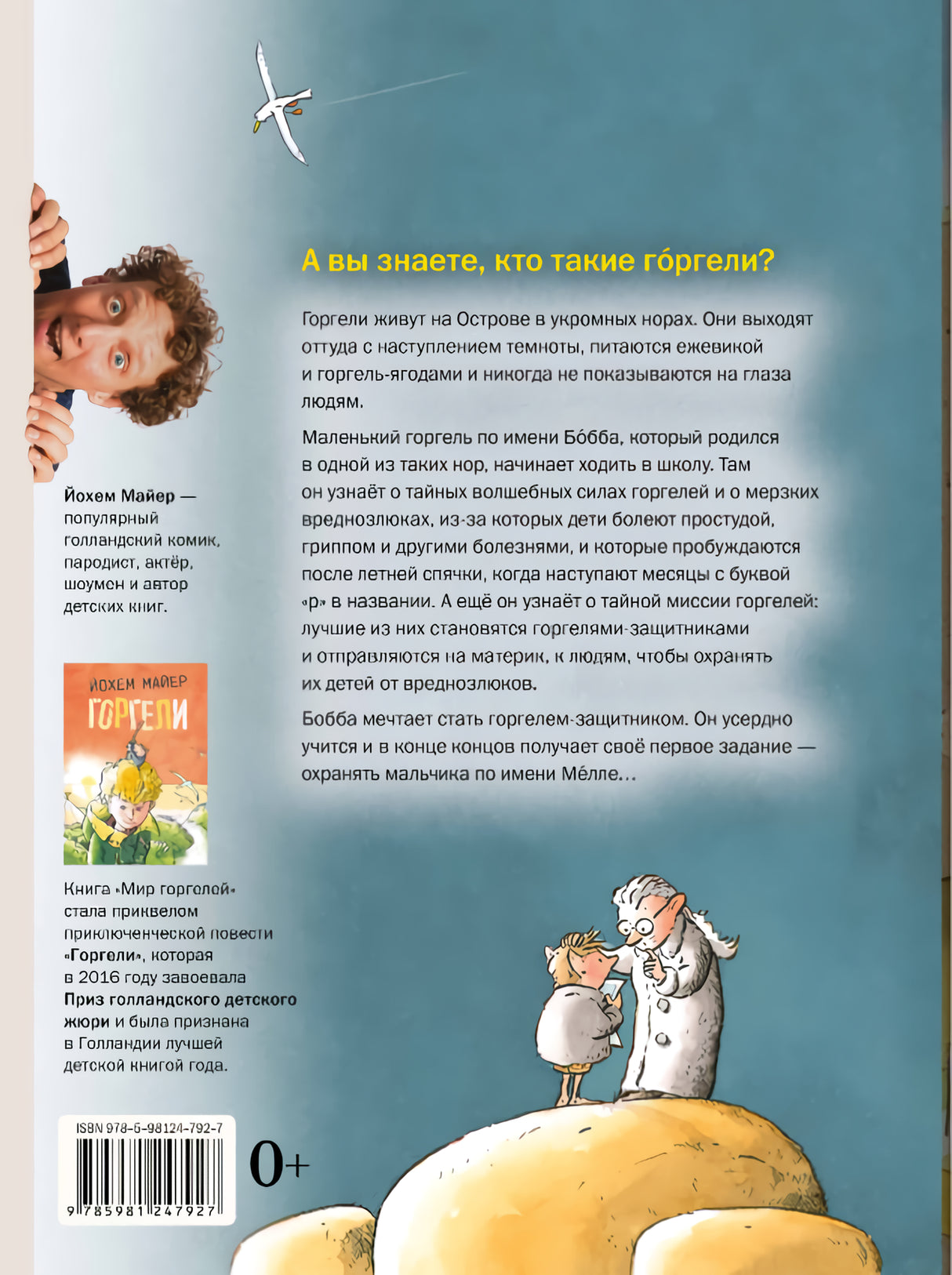 Мир горгелей 9785981247927