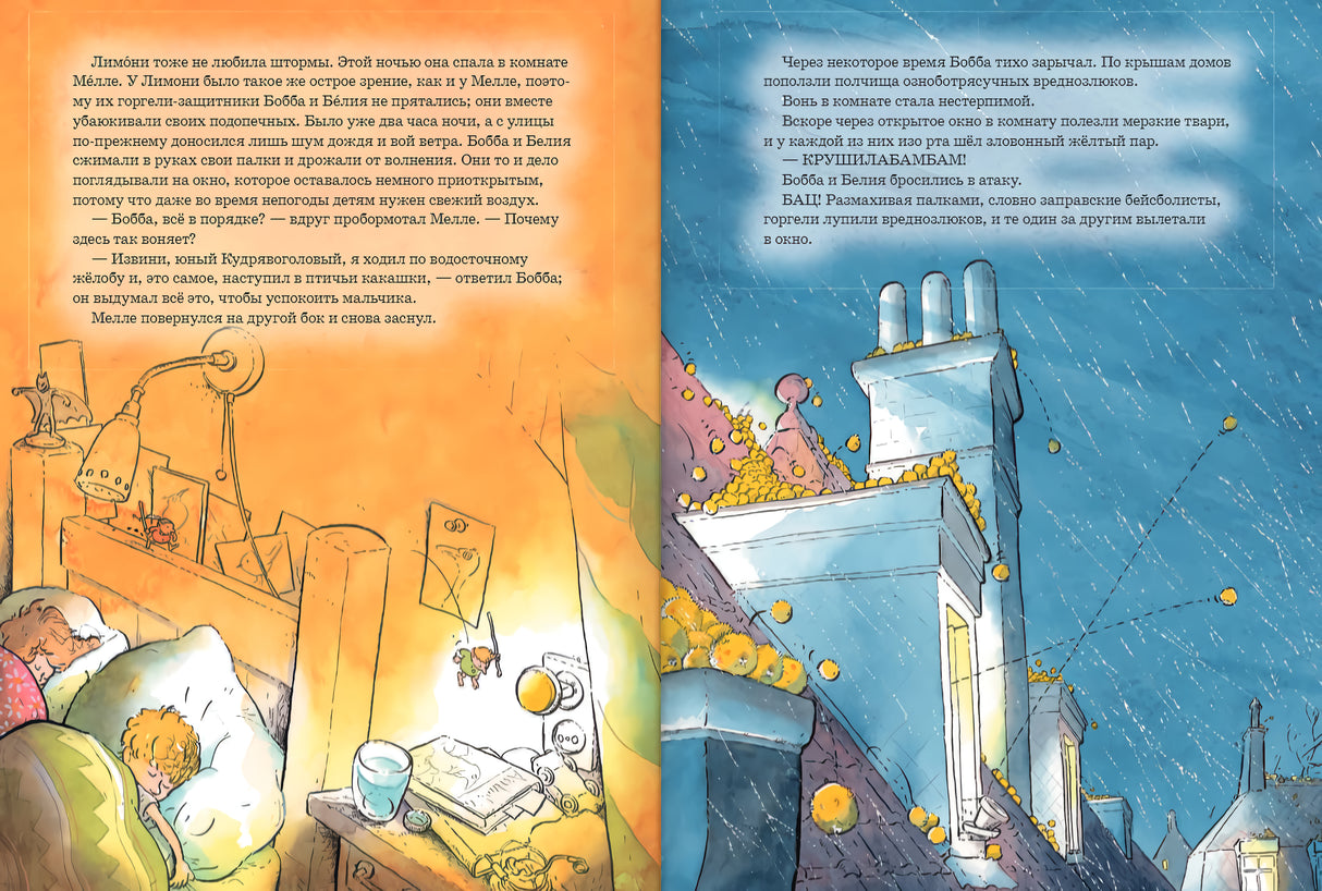 Горгели. Большая спасательная операция 978-5-98124-793-4 - 2