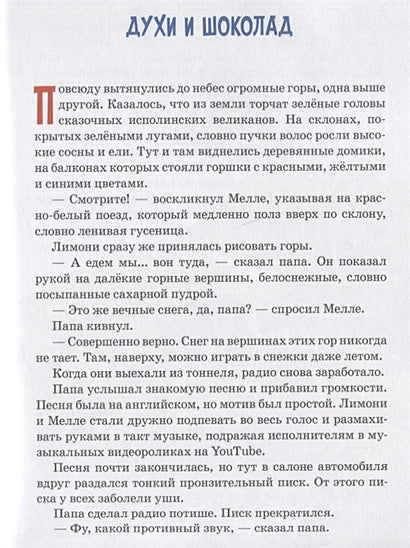 Горгели и тайна ледника 978-5-98124-794-1 - 0