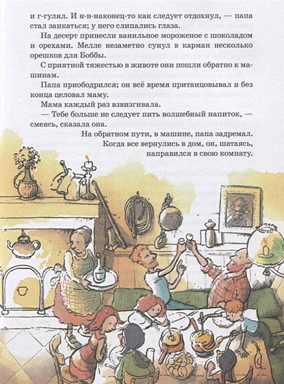 Горгели и тайна ледника 978-5-98124-794-1 - 1