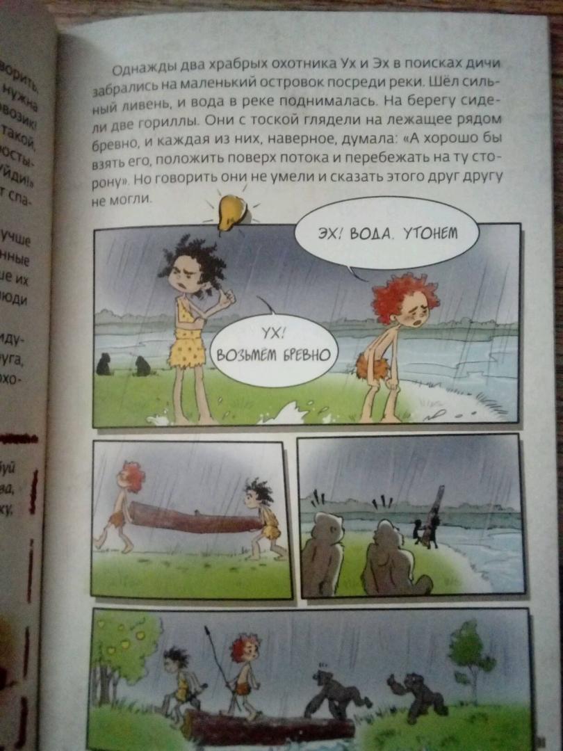 Первобытные люди 978-5-9905499-6-8, 978-5-9905499-6-80 - 4