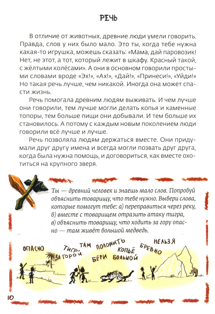 Первобытные люди 978-5-9905499-6-8, 978-5-9905499-6-80 - 0