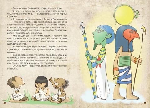 Древний Египет 9785990809970