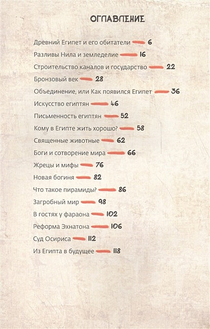 Древний Египет 978-5-9908-0997-0 - 0