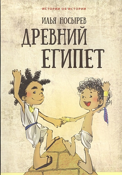 Обложка Древний Египет 978-5-9908-0997-0